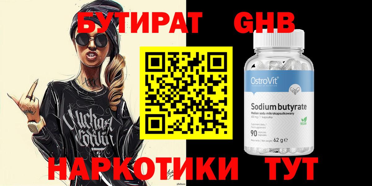 Бутират жидкий экстази Пугачёв