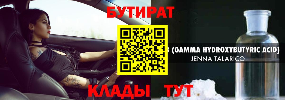 Бутират бутик  Вход с VPN  Пугачёв 