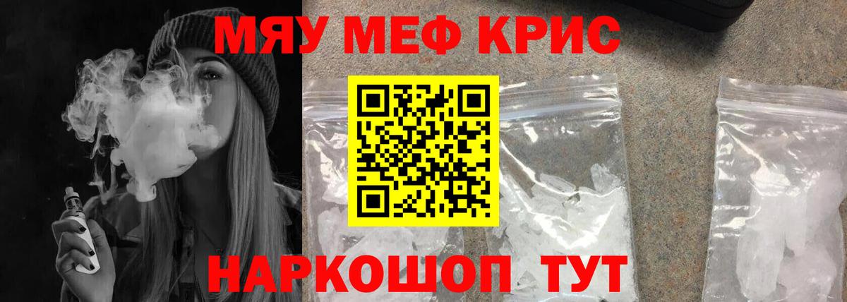 Мефедрон кристаллы Пугачёв