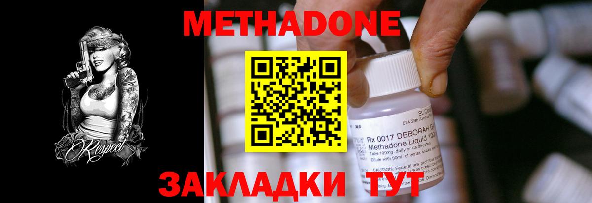 Метадон кристалл  ОМГ ОМГ ТОР  МЕТАДОН methadone  Пугачёв  Вход с VPN 